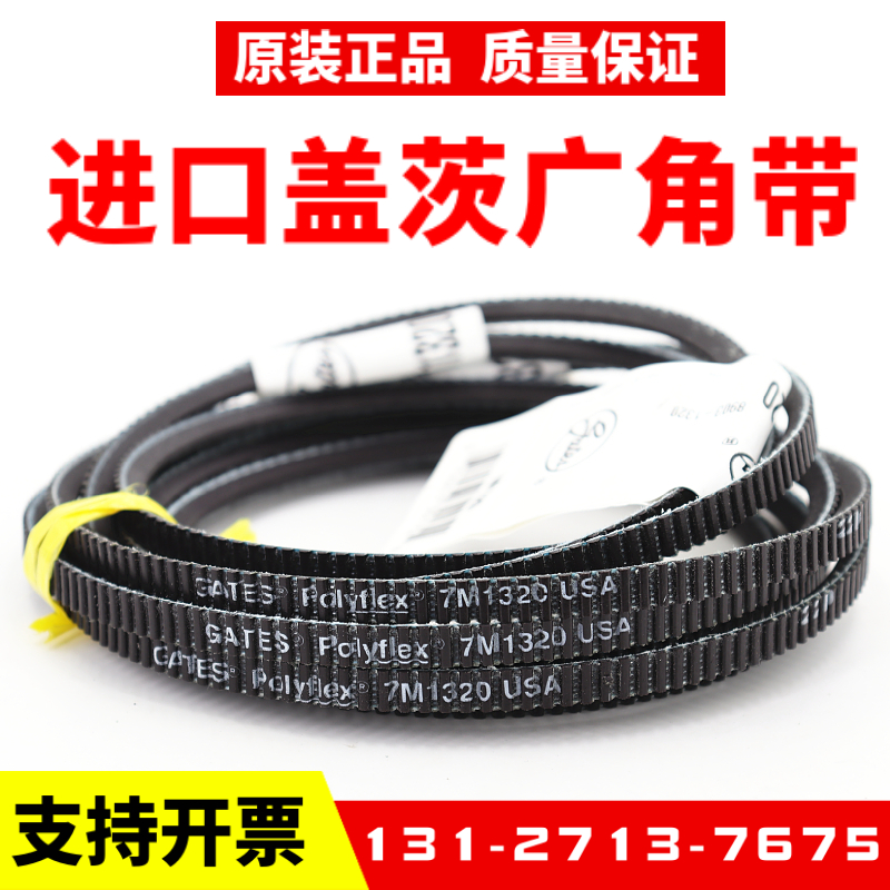 进口盖茨广角带7M1180 7M1220 7M1250 7M1280 GATES Polyflex皮带 五金/工具 传动带 原图主图