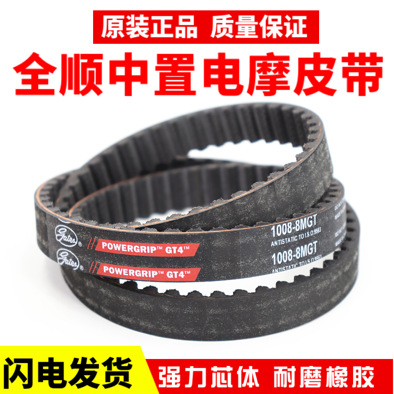 电摩电动车中置电机皮带GT4 1008  8MGT 1224 1200进口盖茨同步带