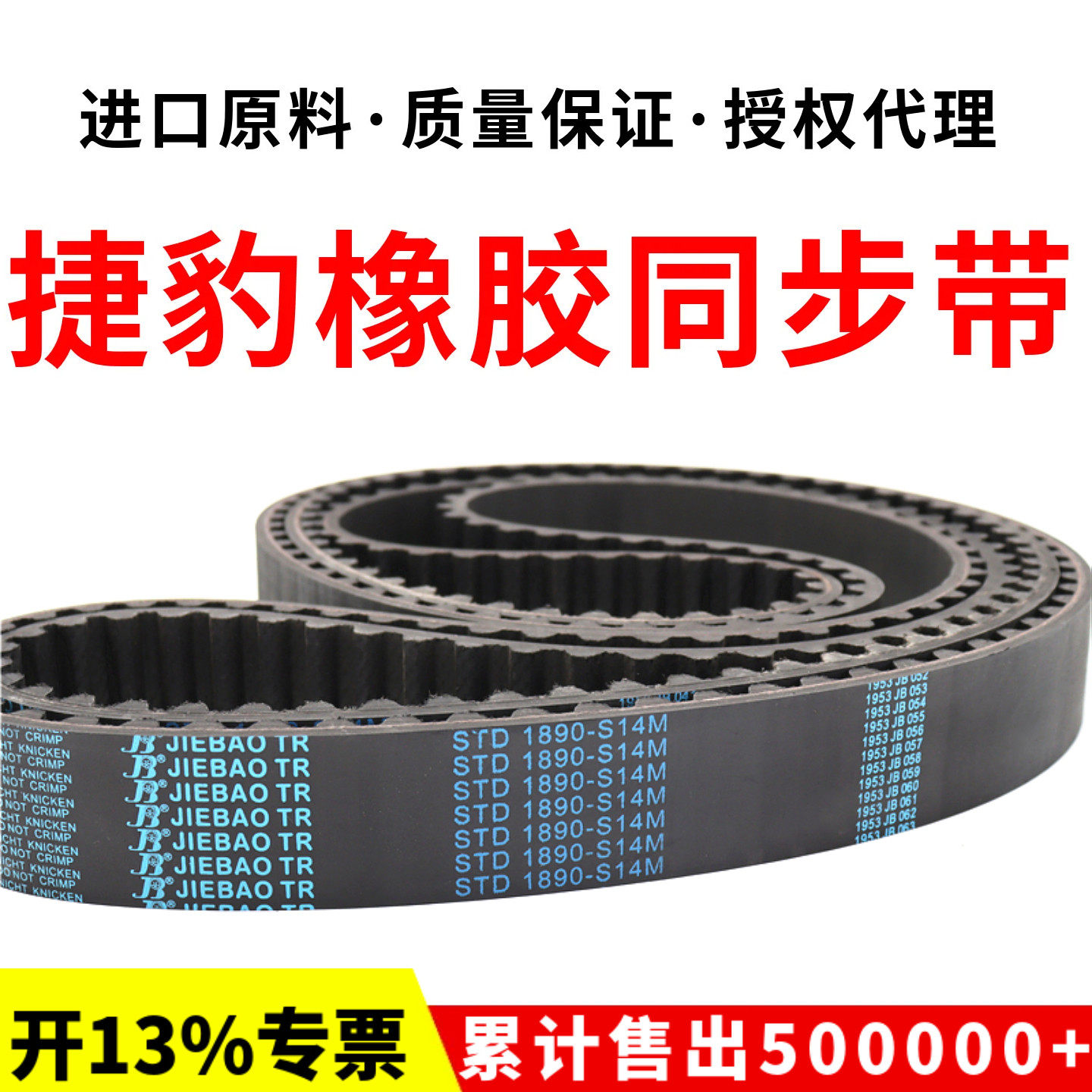 捷豹同步带STD2240-S14M 2310-S14M 2380-S14M传动带JIEBAO皮带