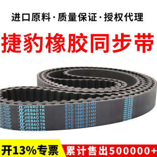 2380 2310 S14M传动带JIEBAO皮带 S14M 捷豹同步带STD2240