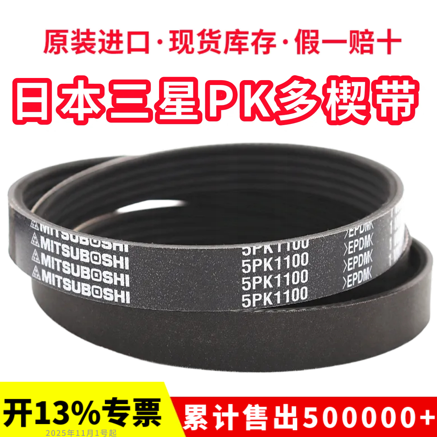 进口日本三星多楔带10PK1305/1365/1390/1400/1405/1410汽车皮带