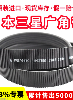 日本三星进口广角带2/11M1060  3/11M1060传动带POLYMAX联组皮带