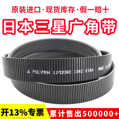 日本三星进口广角带2/11M1360  3/11M1360传动带POLYMAX联组皮带