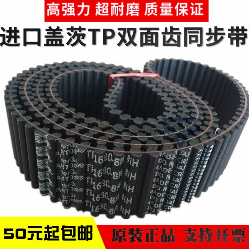 进口盖茨GATES双面齿同步带TP8M