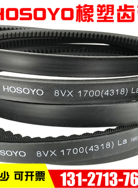 HOSOYO橡塑齿形三角带3VX 5VX 8VX AX BX CX XPA XPB XPC传动皮带