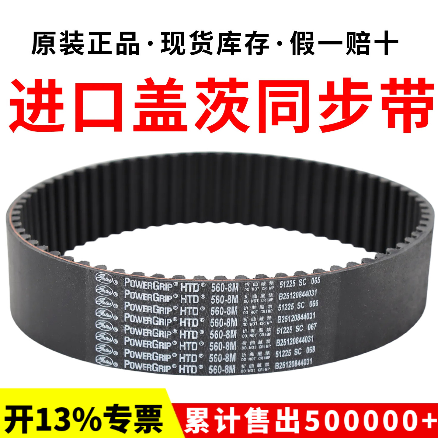 进口盖茨Gates同步带HTD512-8M 520-8M 560-8M 576-8M传动带皮带