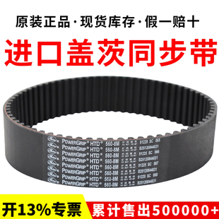 进口盖茨Gates同步带HTD512-8M 520-8M 560-8M 576-8M传动带皮带