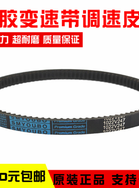 橡胶变速带1022V210 1022V220 1022V223 1022V234调速皮带齿带