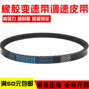 1022V234调速皮带齿带 1022V223 橡胶变速带1022V210 1022V220