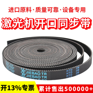 激光机开口同步带3M-15雕刻机切割机皮带捷豹JIEBAO橡胶HTD3M钢丝