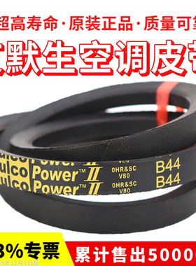 艾默生空调风机皮带B43 B44 B45 42进口盖茨黄标三角带Vulcopower
