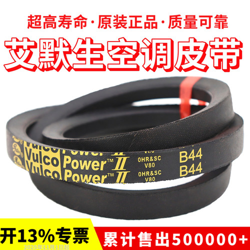 艾默生空调风机皮带B43 B44 B45 42进口盖茨黄标三角带Vulcopower