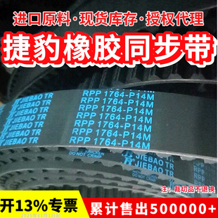 捷豹JIEBAO同步带RPP2100-P14M 3360-P14M 3500-P14M传动带皮带