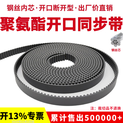 聚氨酯开口同步带3M5M8M14MXLXHT5AT10S3MS5M2钢丝PU电梯门机皮带