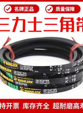 三力士三角带K14至K37La K15 K16 K17 K18 K19 K20 K21K22 23皮带