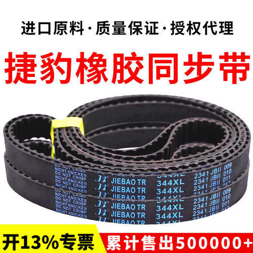 捷豹同步带274XL 276XL 278XL 280XL 282XL传动带JIEBAO皮带
