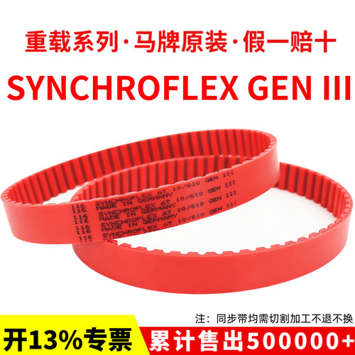德国马牌SYNCHROFLEX同步带AT10-1010/1050/1080/1100红色GEN III