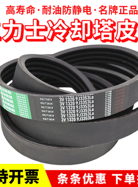 三力士冷却塔风机皮带3V1400联组三角带