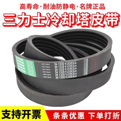 三力士冷却塔风机皮带3V710 3V1320 3V600 3V1180 1250联组三角带