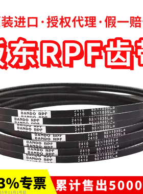 进口阪东BANDO RPF三角带9.5X940La/950/965/975/990/1000皮带