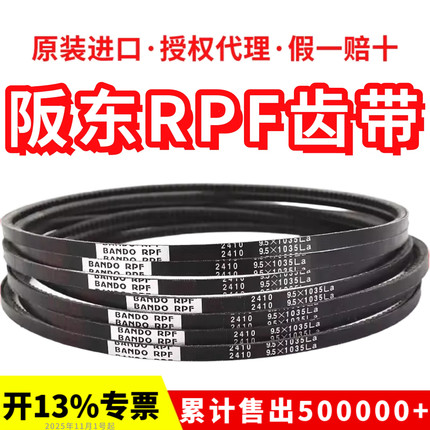 进口阪东BANDO RPF三角带9.5X1275La/1290/1300/1310/1325皮带