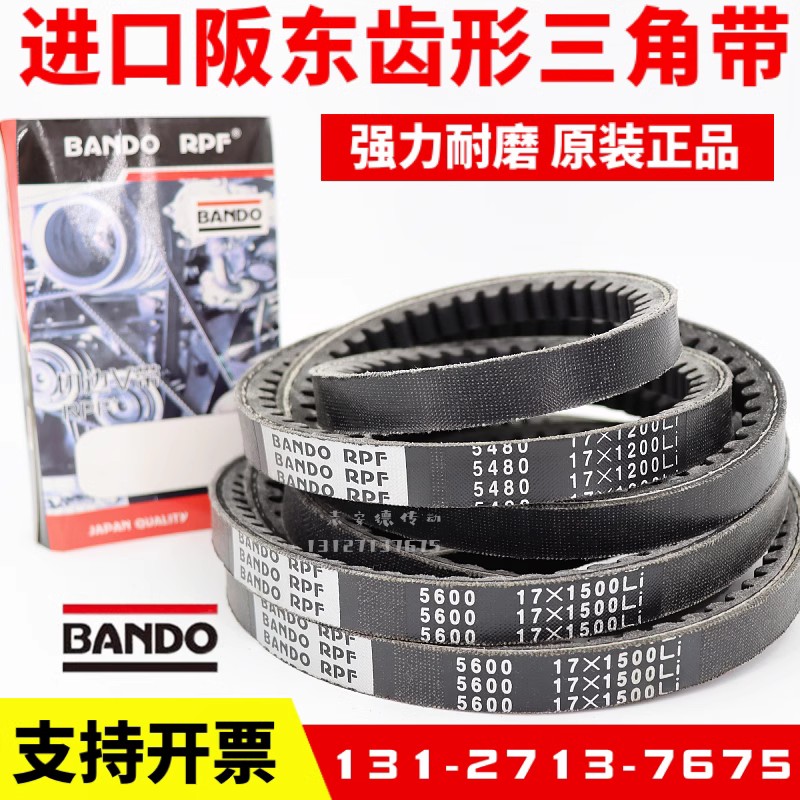 进口阪东BANDO RPF三角带5380/17X940Li  5385/17X950Li齿形皮带 五金/工具 传动带 原图主图