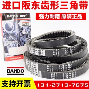 17X1120Li 5455 RPF三角带5450 进口阪东BANDO 17X1130Li齿皮带