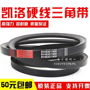 凯洛三角皮带8V3800/8V1500/8V3810/8V3850/8V3860/8V1520窄V带