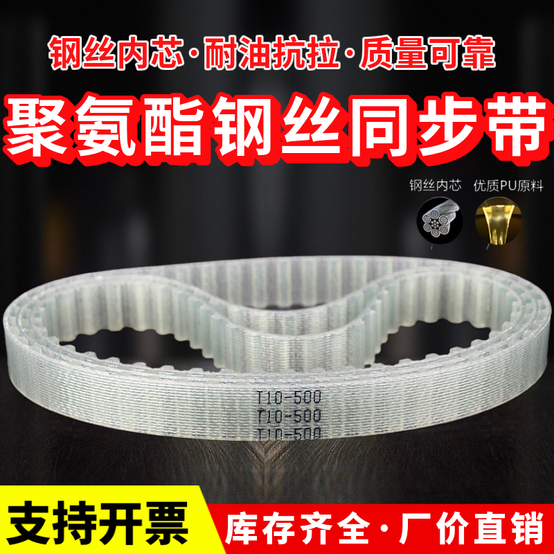 无缝同步带聚氨酯钢丝PU桶带T10-860/880/890/900/910/920皮带