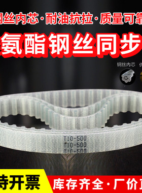 无缝同步带聚氨酯钢丝PU桶带T10-1080/1090/1100/1110/1140皮带
