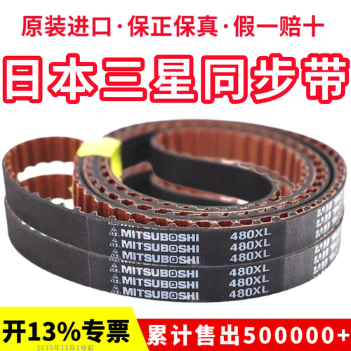 进口三星同步带670XL 690XL 754XL 828XL 860XL日本三星皮带