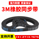 429 橡胶同步带HTD420 426 3M传动带Ziand皮带 423