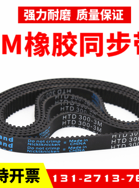 橡胶同步带HTD912-3M 915-3M 918-3M 921-3M传动带Ziand皮带