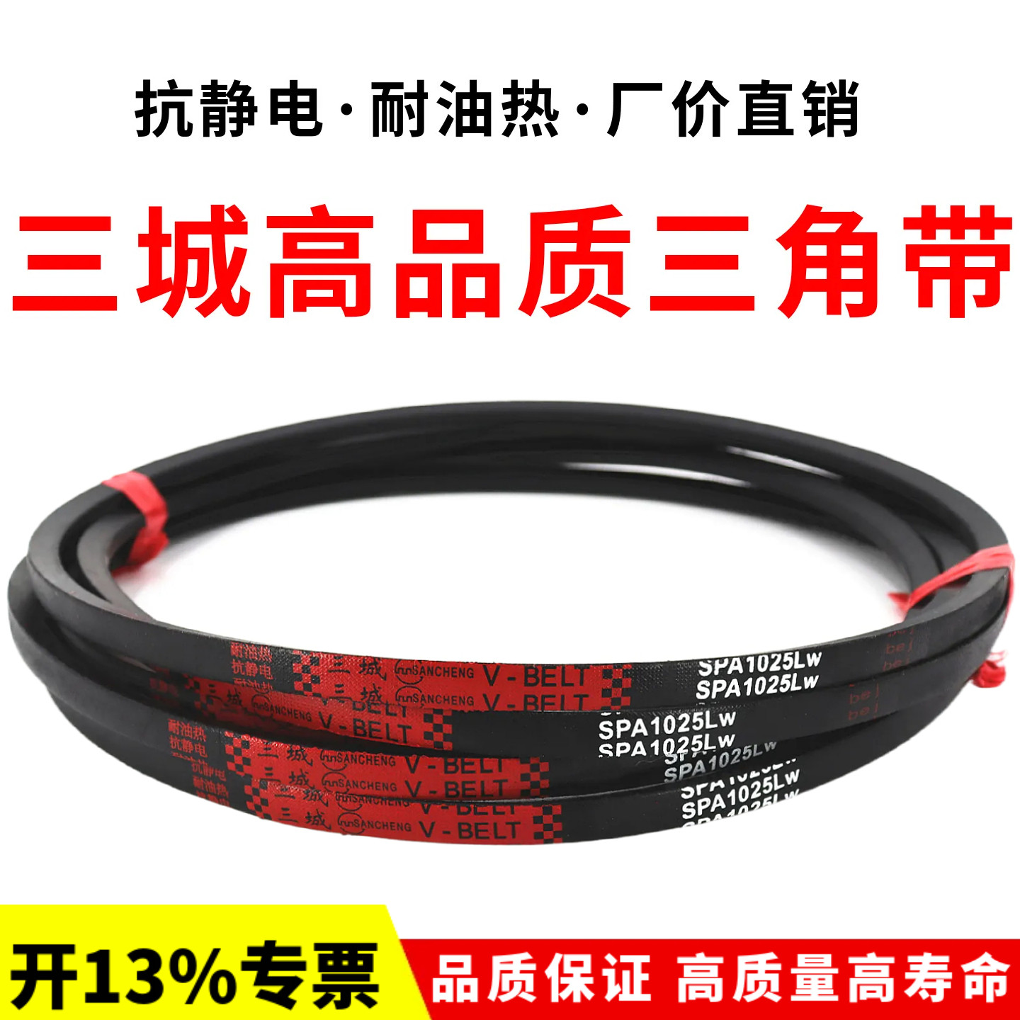三城三角带SPA562LW/SPA600/632/657/700/710/732/735传动带皮带 - 实物图