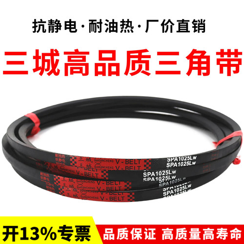 三城三角带SPA965LW/SPA982/1000/1007/1016/1025/1032传动带皮带