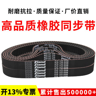 1528 S8M1520 1536 1544 1560皮带 橡胶同步带STD1512 1552 S8M