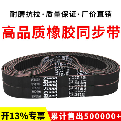 橡胶同步带STD928-S8M/S8M936/944/952/960/968/976/984/992皮带