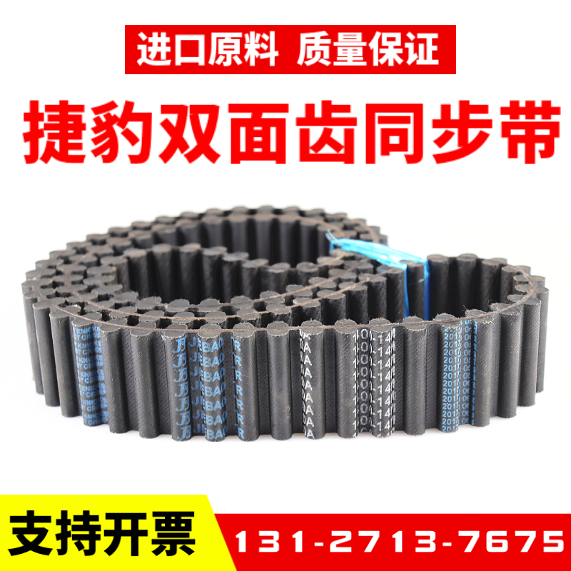 捷豹双面齿DA同步带D14M