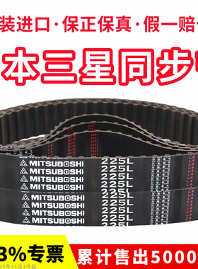 进口三星同步带109L 124L 135L 150L 165L日本MITSUBOSHI皮带
