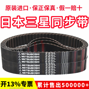 337L 334L 345L日本MITSUBOSHI皮带 322L 进口三星同步带320L