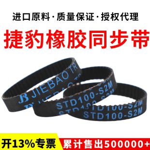 164 S2M162 166 168 174皮带JIEBAO 捷豹同步带STD160 172 S2M