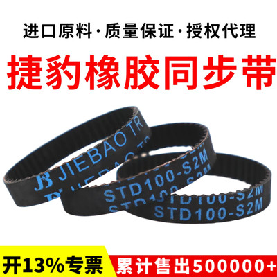 捷豹同步带STD176-S2M S2M178/180/182/184/186/188皮带JIEBAO