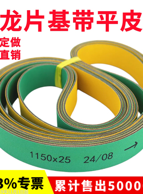 尼龙片基带高速平皮带黄绿纺织龙带锭带糊盒机木工机械皮带传动带