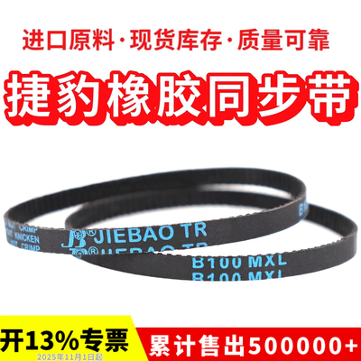 捷豹同步带B220MXL B221MXL B224MXL B225MXL传动带JIEBAO皮带