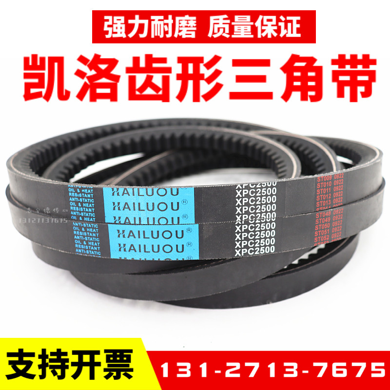 凯洛齿形三角皮带xpc4600 xpc4648 xpc4650 xpc4700硬线传动带