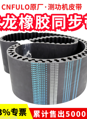 伏龙CNFULO同步带2660-20M 20M2800/2840/3000/3040/3200皮带