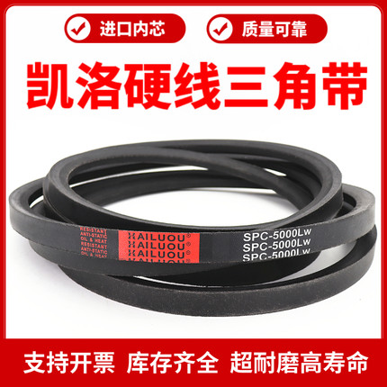 凯洛三角带皮带SPC4450LW/4460/4500/4530/4550/4572/4580传动带