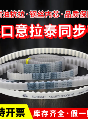 进口意拉泰ELATECH同步带AT5/AT10/T5/T10/DT5聚氨酯桶带钢丝皮带