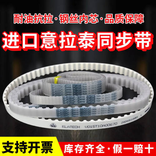 进口意拉泰ELATECH同步带AT5/AT10/T5/T10/DT5聚氨酯桶带钢丝皮带