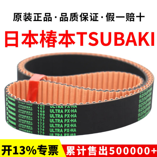 日本椿本TSUBAKI进口同步带ULTRA PX-HA皮带UP3M UP5M UP8M UP14M